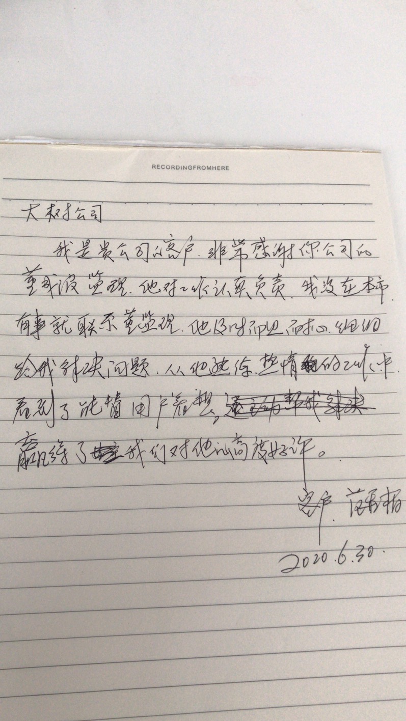 表揚(yáng)信-6.30董成波 中海江城5-1-702.jpg