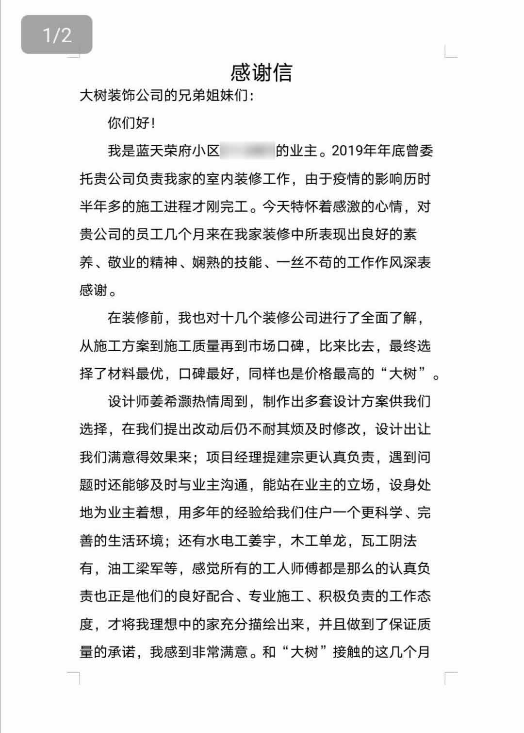 表揚信-7.8表揚 提建宗 藍天榮府2-1-2401.jpg