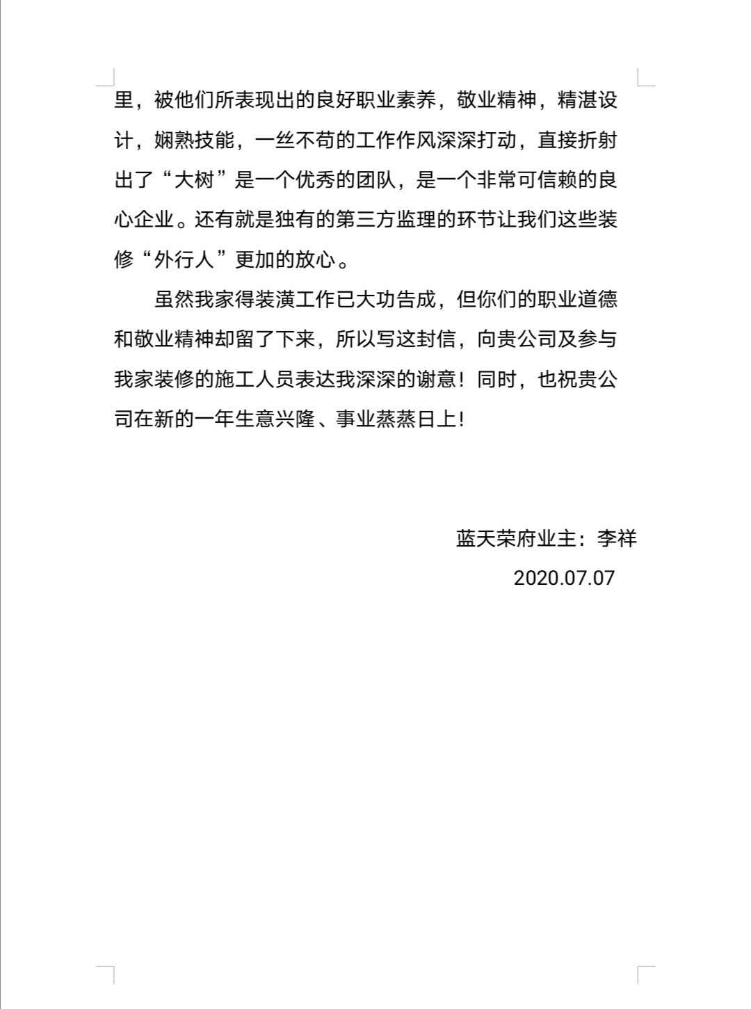 表揚信-7.8表揚 提建宗 藍天榮府2-1-2401-2.jpg
