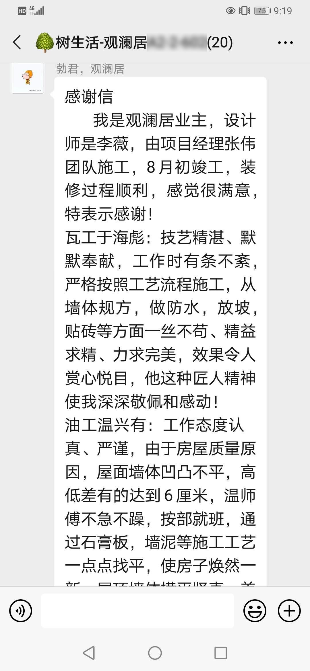 表揚信-8.31表揚 張偉 觀瀾居A2-2-602-1.jpg