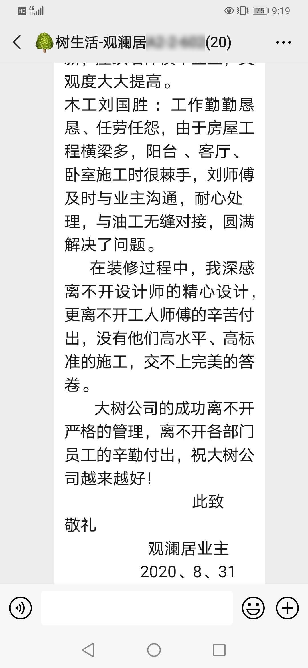 表揚信-8.31表揚 張偉 觀瀾居A2-2-602-2.jpg