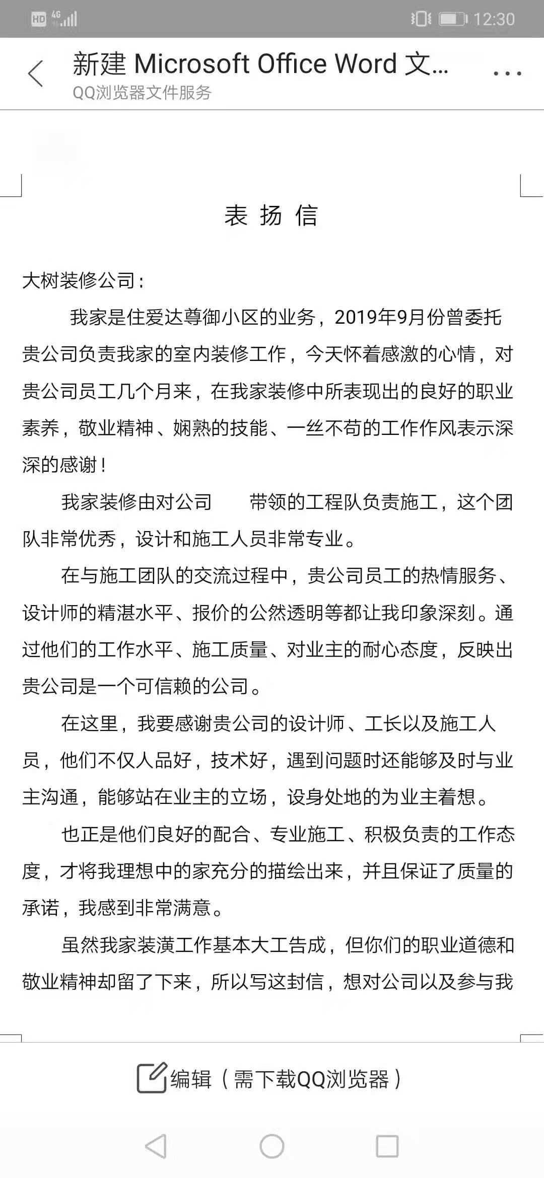 表揚信-愛達尊御12-1-3002.jpg
