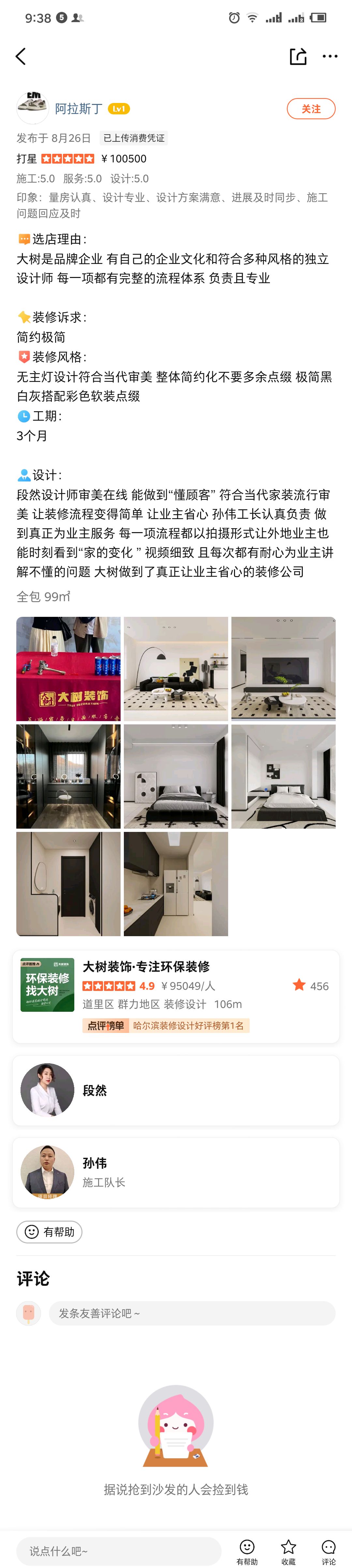 融創融園段然.jpg