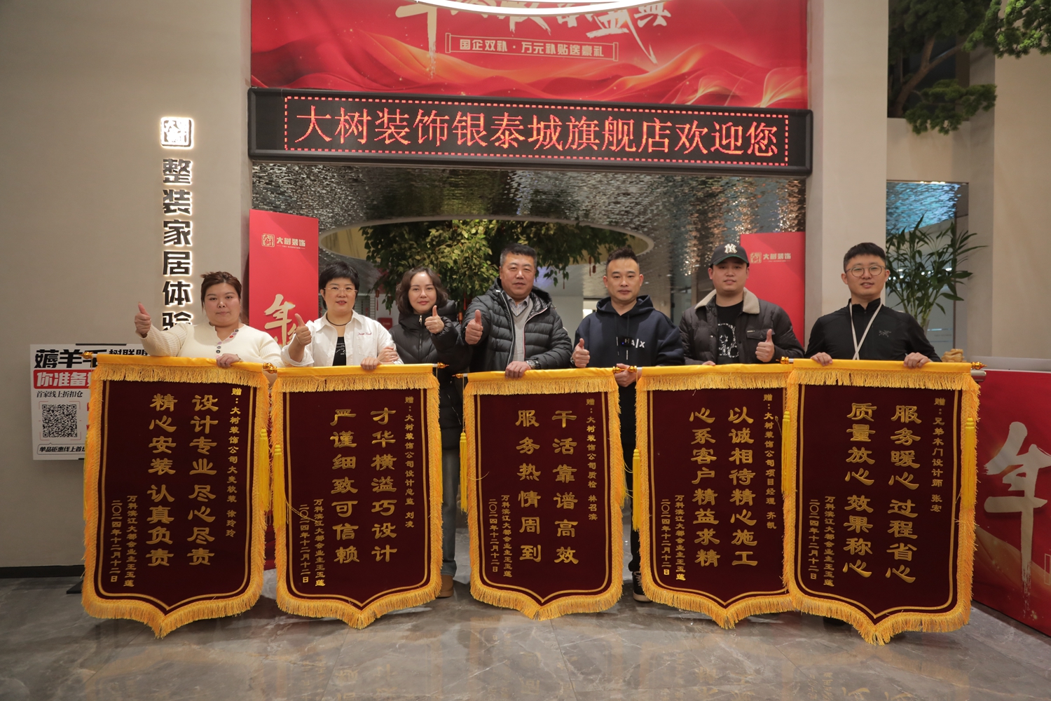 大樹竣工客戶送錦旗