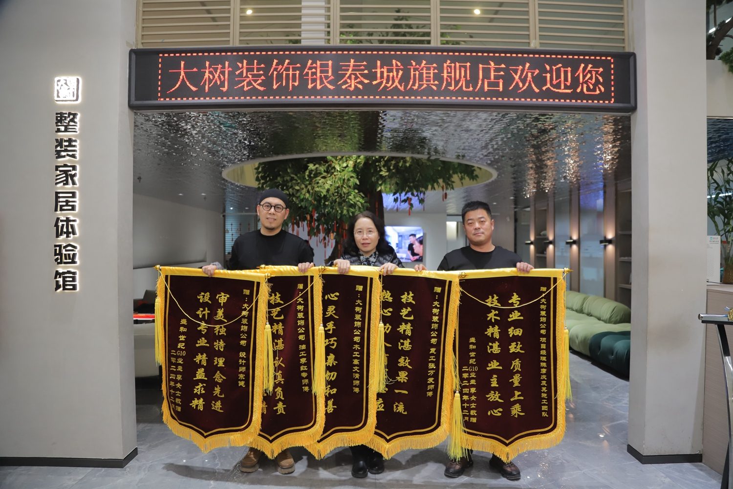 大樹竣工客戶送錦旗